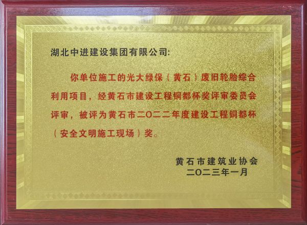 ��ʯ��Ŀ--��ʯ��2022��Ƚ��蹤��ͭ�������徲����ʩ���ֳ�����.jpg