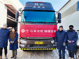 驰援甘肃，共渡难关——yp街机向甘肃地震灾区捐赠20万元天琴冬被